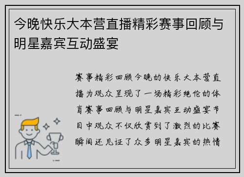 今晚快乐大本营直播精彩赛事回顾与明星嘉宾互动盛宴