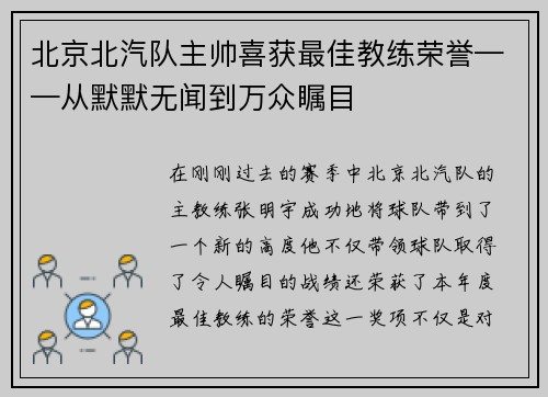北京北汽队主帅喜获最佳教练荣誉——从默默无闻到万众瞩目