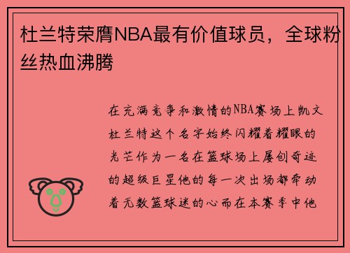 杜兰特荣膺NBA最有价值球员，全球粉丝热血沸腾