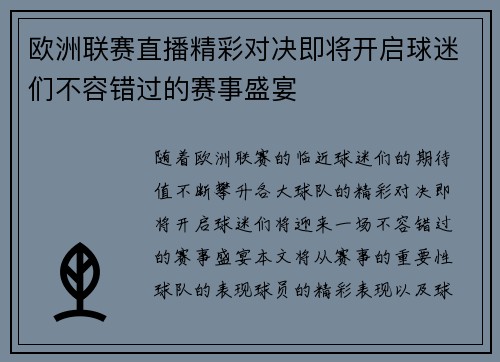 欧洲联赛直播精彩对决即将开启球迷们不容错过的赛事盛宴