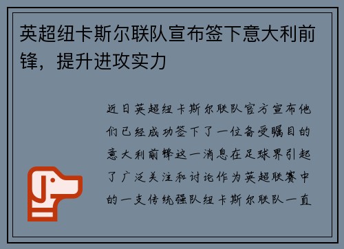 英超纽卡斯尔联队宣布签下意大利前锋，提升进攻实力